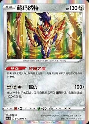 Zamazenta — R 049 Holo (Sword & Shield Era)