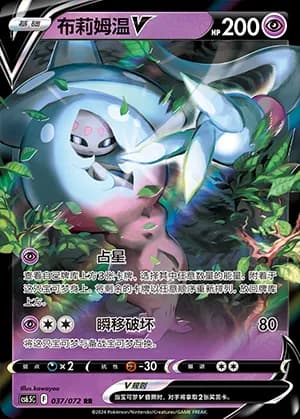 Hatterene V — RR 037 Holo (Sword & Shield Era)
