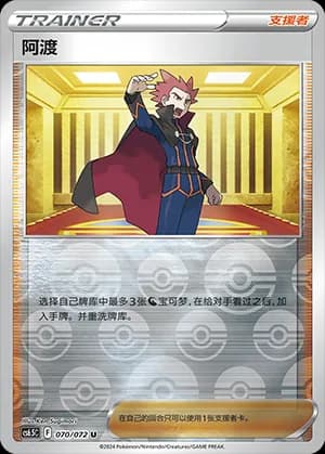 Lance — U 070 Reverse (Sword & Shield Era)