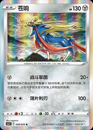 Zacian — R 048 Holo (Sword & Shield Era)