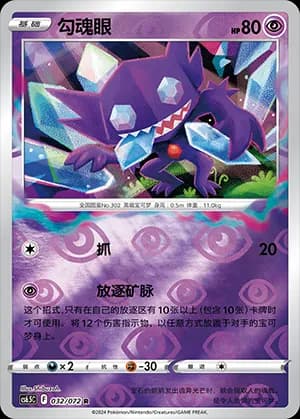 Sableye — R 032 Reverse (Sword & Shield Era)