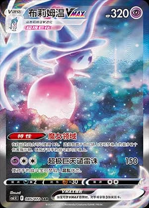 Hatterene VMAX — SAR 085 Holo (Sword & Shield Era)