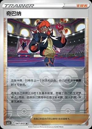 Raihan — U 067 Reverse (Sword & Shield Era)