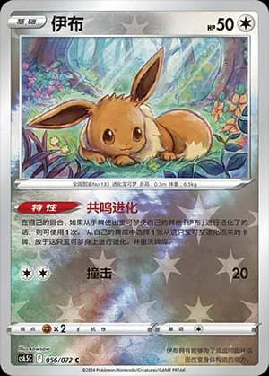 Eevee — C 056 Reverse (Sword & Shield Era)