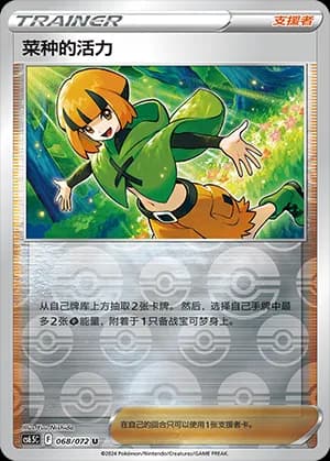 Gardenia's Vigor — U 068 Reverse (Sword & Shield Era)