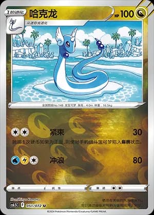 Dragonair — U 051 Reverse (Sword & Shield Era)