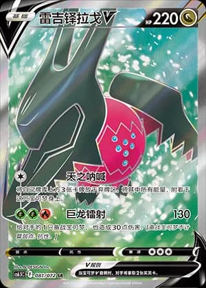 Regidrago V — SR 081 Holo (Sword & Shield Era)