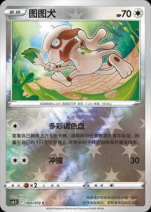 Smeargle — C 060 Reverse (Sword & Shield Era)