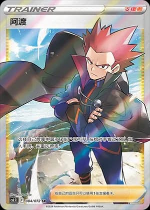Lance — SR 084 Holo (Sword & Shield Era)