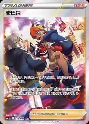 Raihan — SAR 086 Holo (Sword & Shield Era)