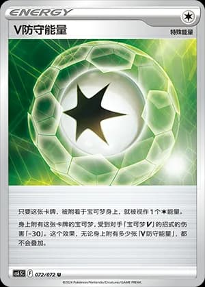 V Guard Energy — U 072 (Sword & Shield Era)