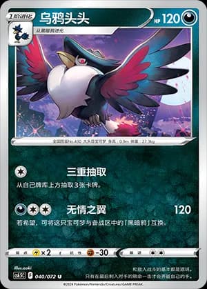 Honchkrow — U 040 (Sword & Shield Era)
