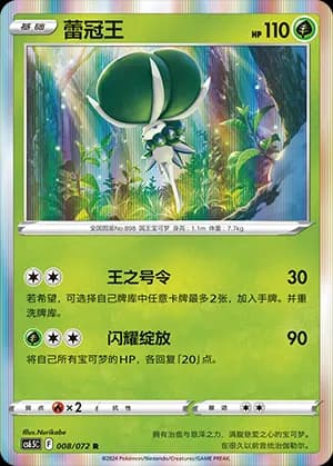Calyrex — R 008 Holo (Sword & Shield Era)
