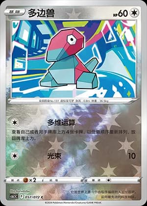 Porygon — C 057 Reverse (Sword & Shield Era)