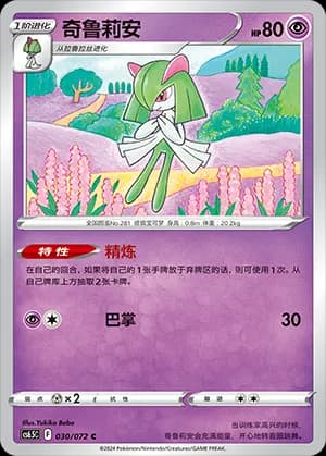 Kirlia — C 030 (Sword & Shield Era)