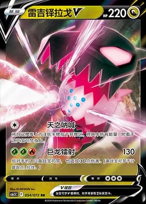 Regidrago V — RR 054 Holo (Sword & Shield Era)