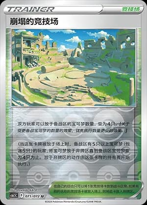 Collapsed Stadium — U 071 Reverse (Sword & Shield Era)