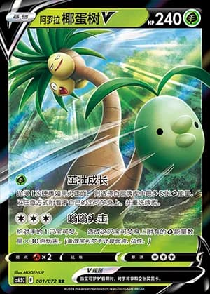 Alolan Exeggutor V — RR 001 Holo (Sword & Shield Era)