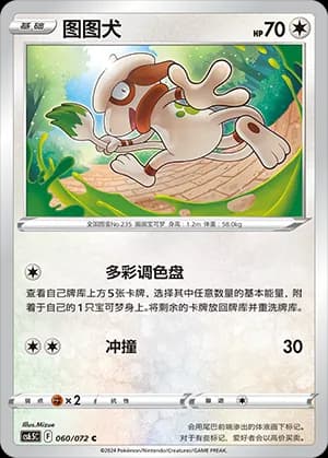 Smeargle — C 060 (Sword & Shield Era)