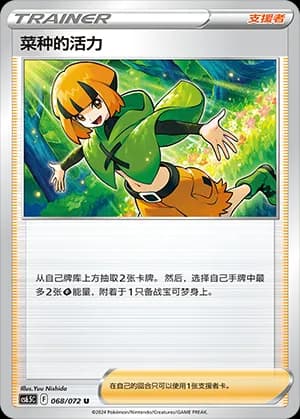 Gardenia's Vigor — U 068 (Sword & Shield Era)
