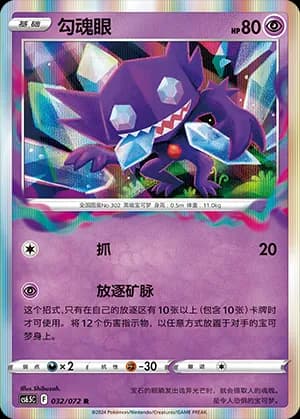 Sableye — R 032 Holo (Sword & Shield Era)
