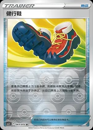 Trekking Shoes — U 063 Reverse (Sword & Shield Era)