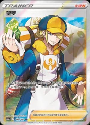 Volo — SR 149/131 Holo (Sword & Shield Era)