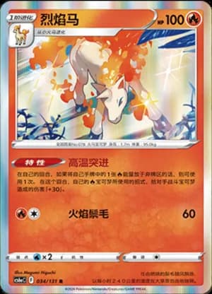 Rapidash — R 034/131 Holo (Sword & Shield Era)