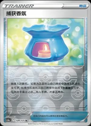 Capturing Aroma — U 120/131 Reverse (Sword & Shield Era)