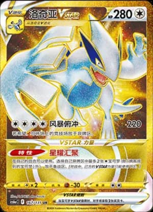 Lugia VSTAR — UR 167/131 Holo (Sword & Shield Era)