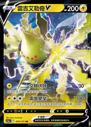 Regieleki V — RR 074/131 Holo (Sword & Shield Era)