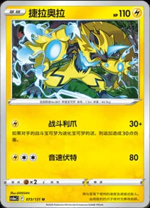Zeraora — U 073/131 (Sword & Shield Era)