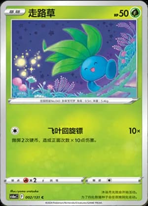 Oddish — C 002/131 (Sword & Shield Era)