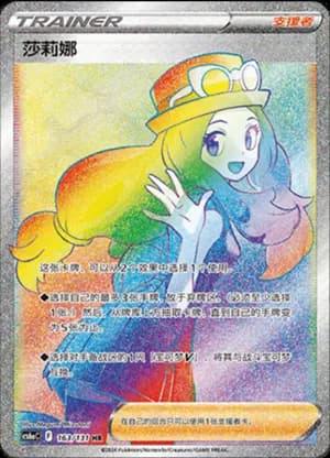 Serena — HR 163/131 Holo (Sword & Shield Era)