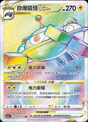 Magnezone VSTAR — HR 159/131 Holo (Sword & Shield Era)