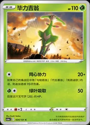 Virizion — C 024/131 (Sword & Shield Era)