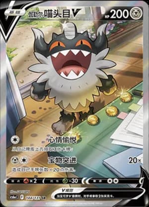 Galarian Perrserker V — SR 144/131 Holo (Sword & Shield Era)