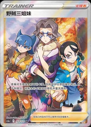 Miss Fortune Sisters — SR 153/131 Holo (Sword & Shield Era)