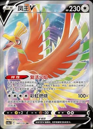 Ho-Oh V — SR 147/131 Holo (Sword & Shield Era)