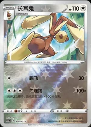 Lopunny — C 108/131 Reverse (Sword & Shield Era)