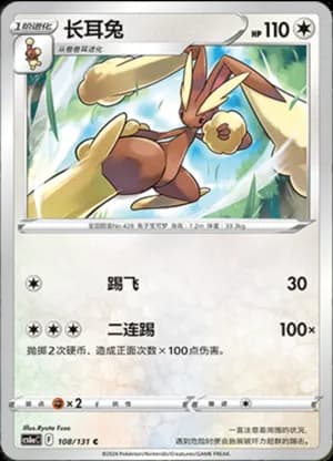 Lopunny — C 108/131 (Sword & Shield Era)