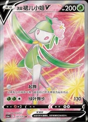 Hisuian Lilligant V — SR 137/131 Holo (Sword & Shield Era)
