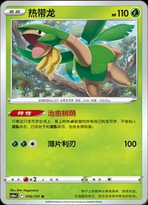 Tropius — U 016/131 (Sword & Shield Era)