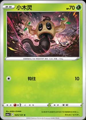 Phantump — C 025/131 (Sword & Shield Era)