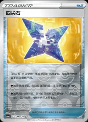 Quad Stone — U 121/131 Reverse (Sword & Shield Era)