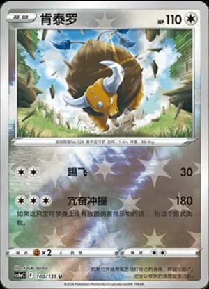 Tauros — U 100/131 Reverse (Sword & Shield Era)