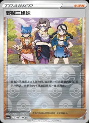 Miss Fortune Sisters — U 129/131 Reverse (Sword & Shield Era)