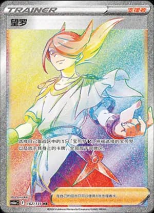 Volo — HR 162/131 Holo (Sword & Shield Era)