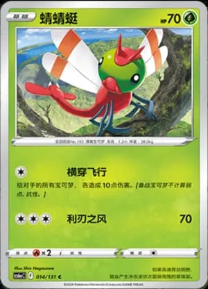 Yanma — C 014/131 (Sword & Shield Era)