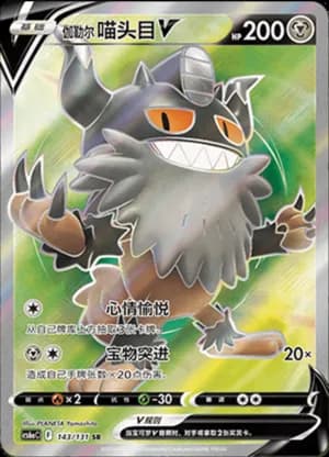 Galarian Perrserker V — SR 143/131 Holo (Sword & Shield Era)